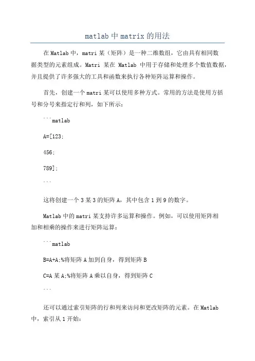 matlab中matrix的用法
