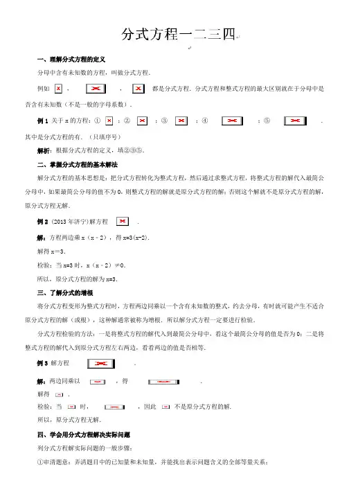 八年级数学上册(人教课标)同步讲解：第十五章 分式方程一二三四