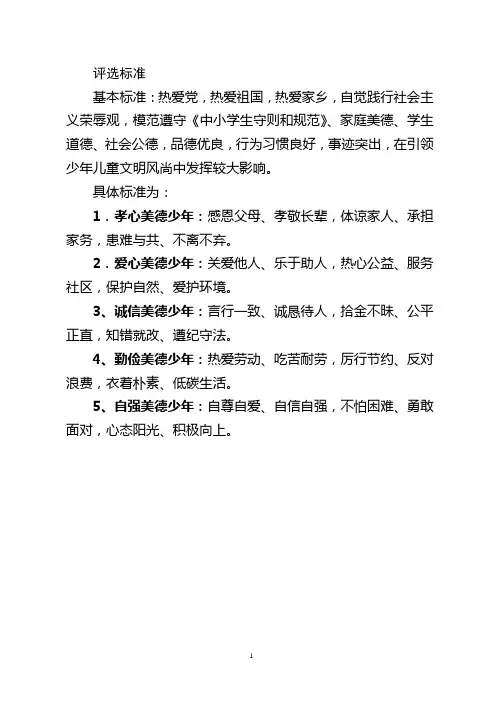 美德少年表1doc一2(1)(1)
