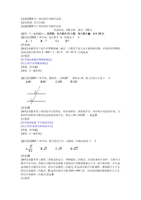 2019年河池中考数学试题(解析版)