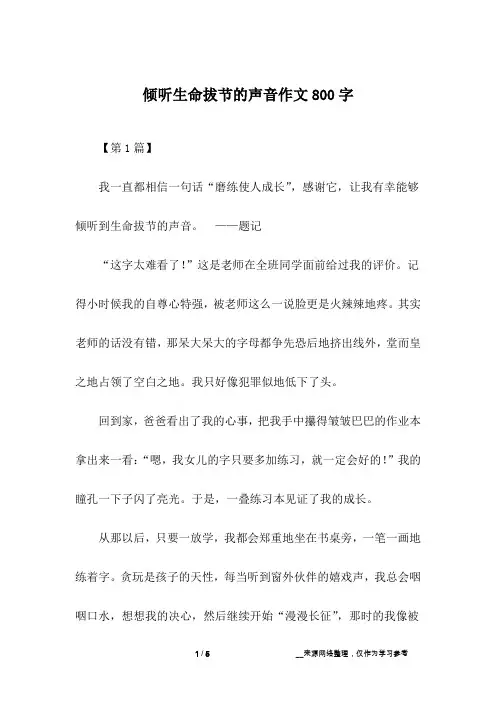 倾听生命拔节的声音作文800字