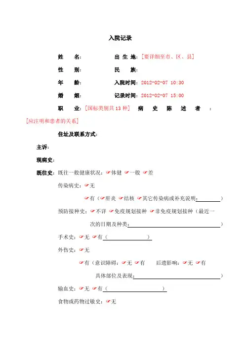 精神专科病历Word模板