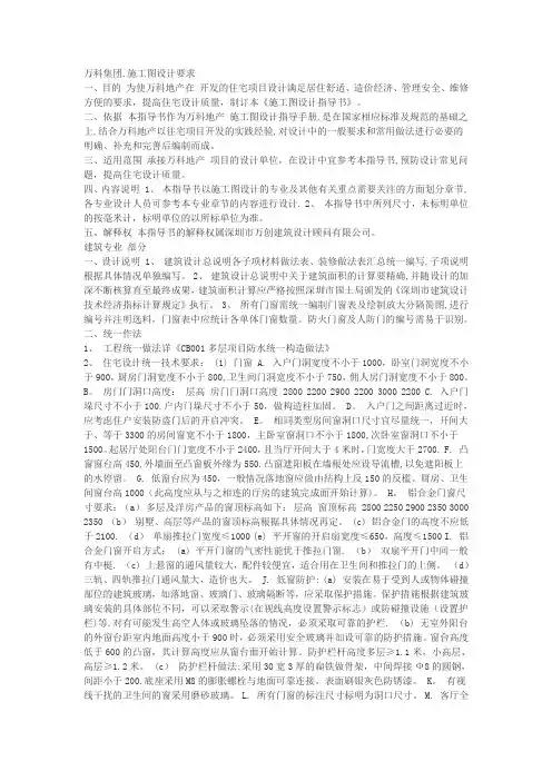 万科集团.施工图设计要求