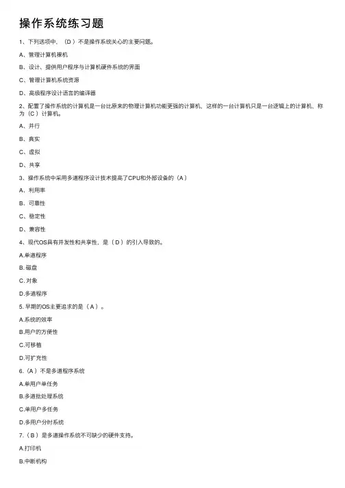 操作系统练习题