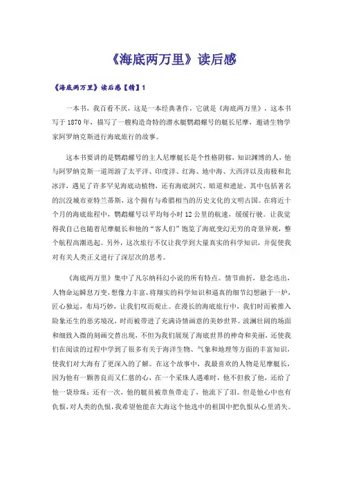 《海底两万里》读后感_5