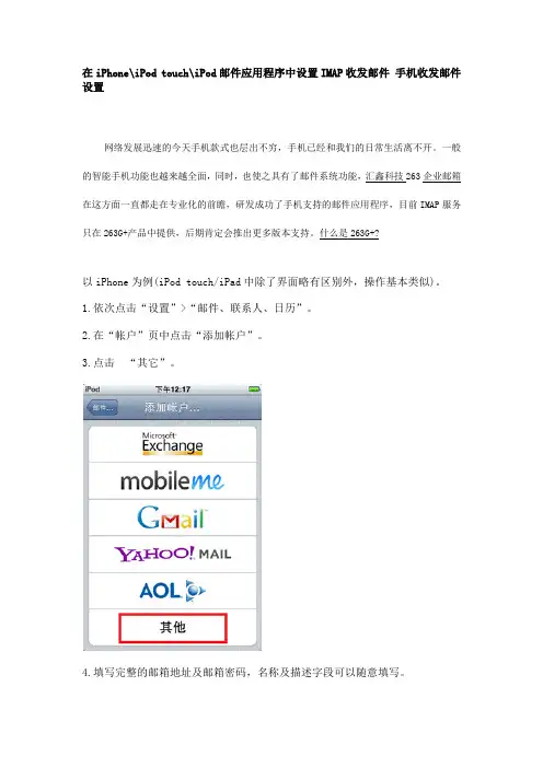 邮件应用程序中设置IMAP收发邮件 手机收发邮件设置
