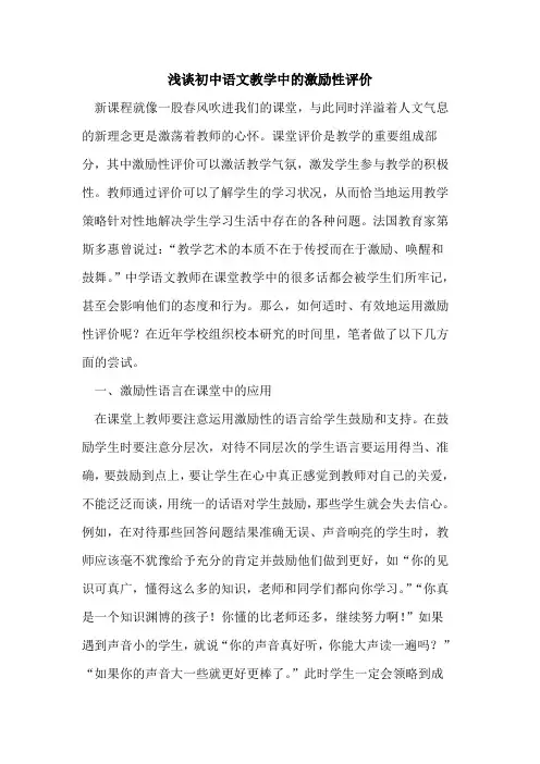 初中语文教学中的激励性评价