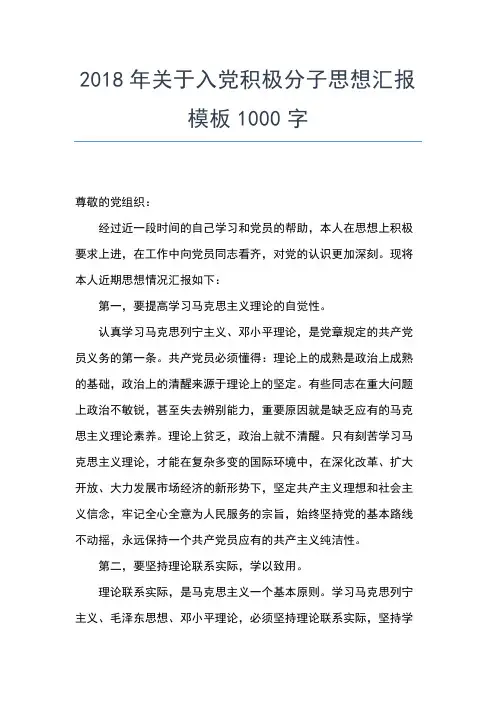 2019年最新4月入党积极分子思想汇报范文：无产阶级革命家恽代英思想汇报文档【五篇】 (4)