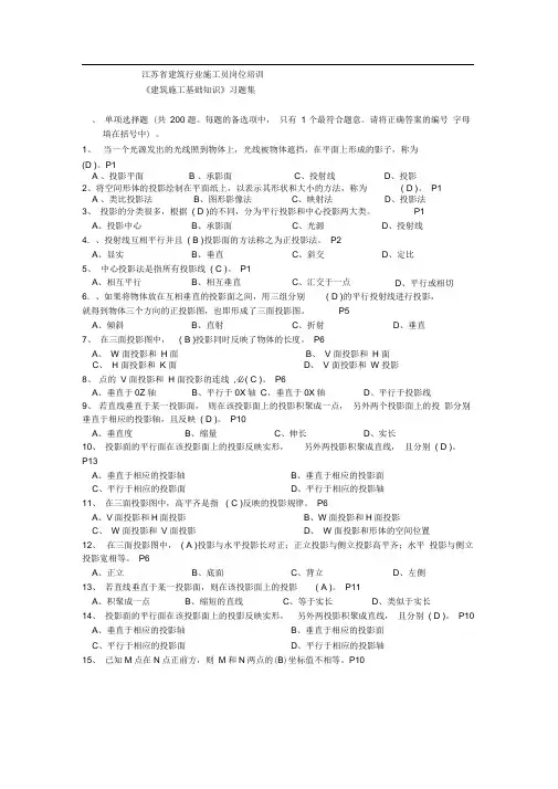 江苏施工员考试必备一《建筑施工基础知识》习题集