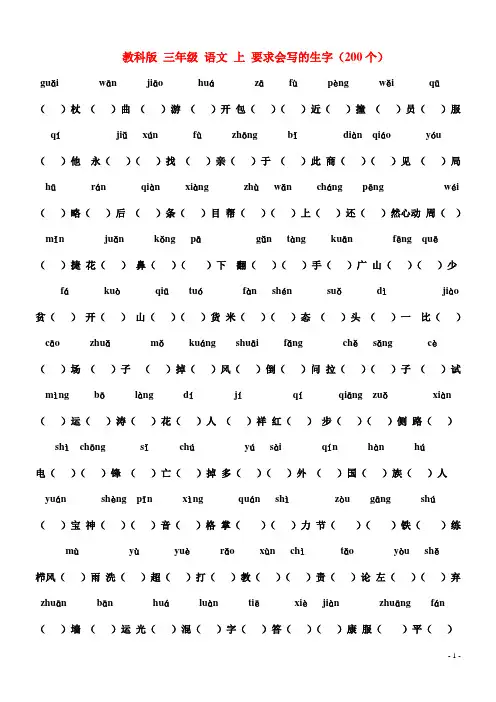 【精品】教科版三年级语文上册生字和复习资料