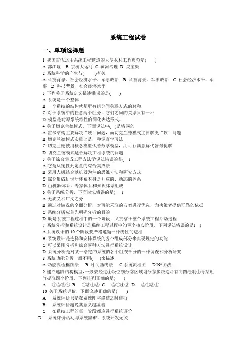 系统工程试题 (1)