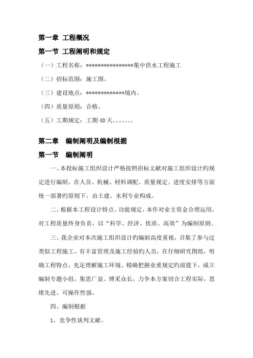 农村集中供水工程施工组织设计