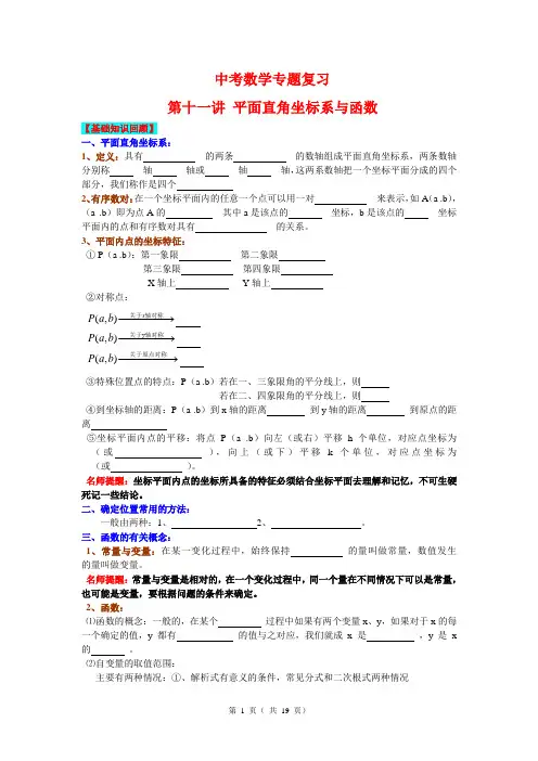 中考数学专题复习 平面直角坐标系与函数(含详细参考答案)