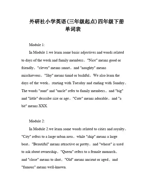 外研社小学英语(三年级起点)四年级下册单词表