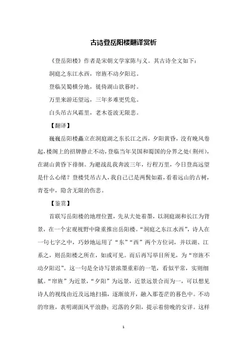 古诗登岳阳楼翻译赏析