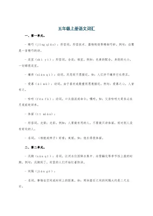 五年级上册语文词汇