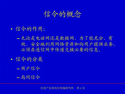 信令的概念.