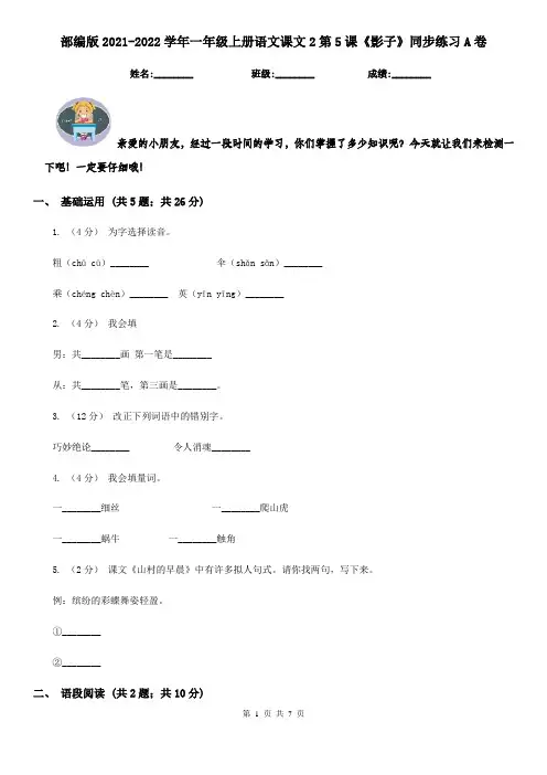 部编版2021-2022学年一年级上册语文课文2第5课《影子》同步练习A卷