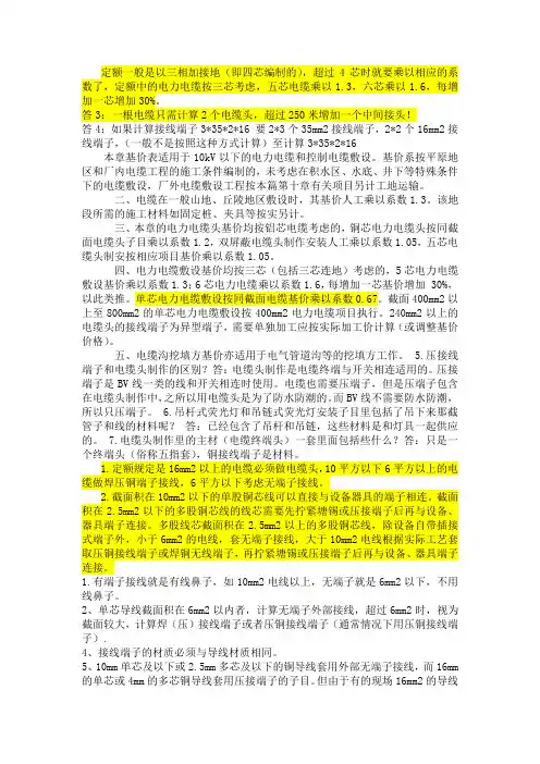 铜端子和电缆头的区别