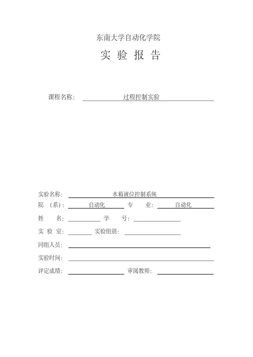 过程控制实验报告
