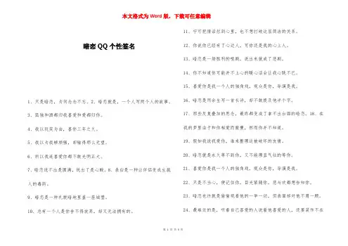 暗恋QQ个性签名 