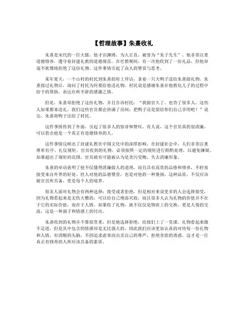 【哲理故事】朱熹收礼