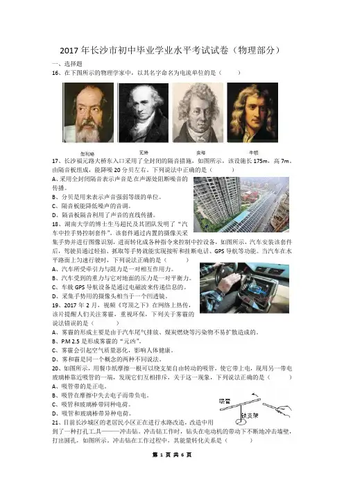 2017年湖南省长沙市中考物理试卷及答案