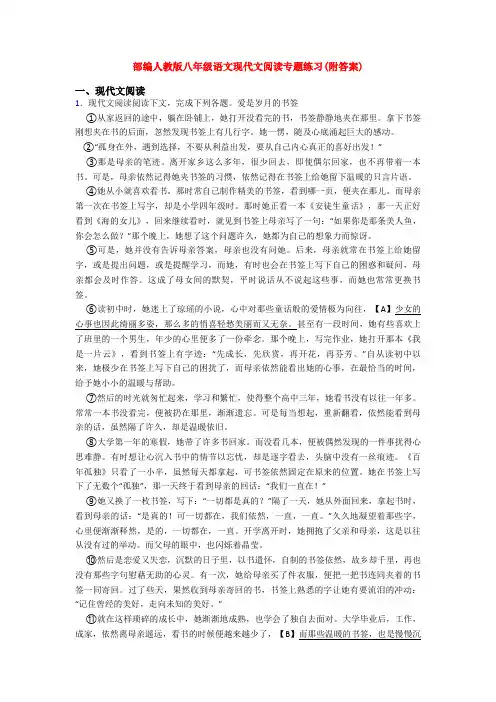 部编人教版八年级语文现代文阅读专题练习(附答案)