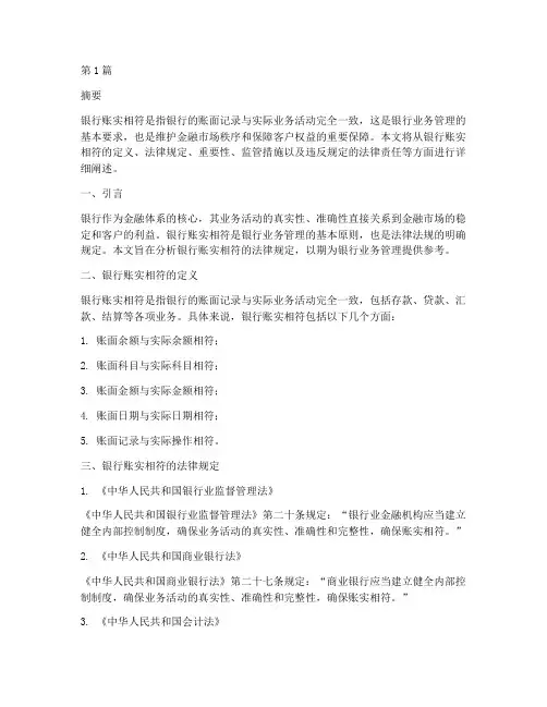 银行账实相符法律规定(3篇)