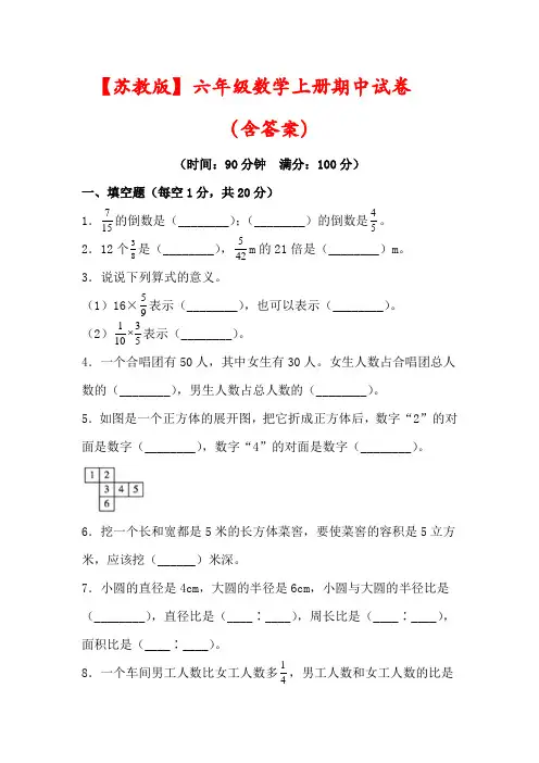 【苏教版】六年级数学上册期中试卷(含答案)