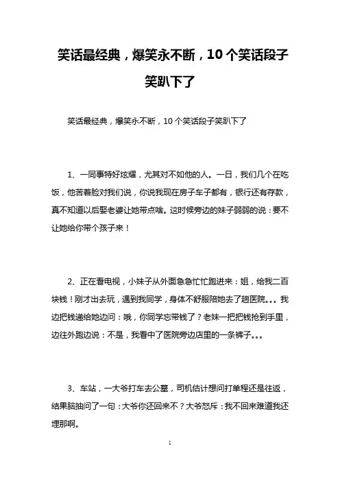 笑话最经典,爆笑永不断,10个笑话段子笑趴下了