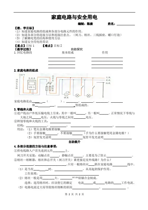 苏科版九年级下册 物理 教案 15.4家庭电路与安全用电