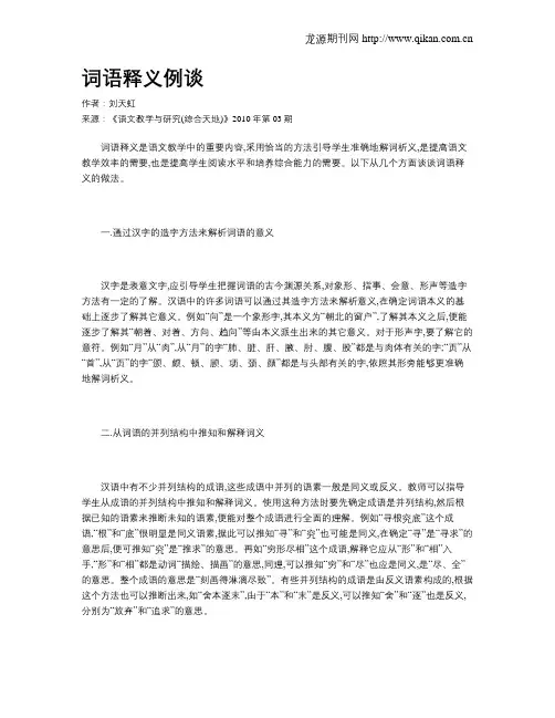 词语释义例谈