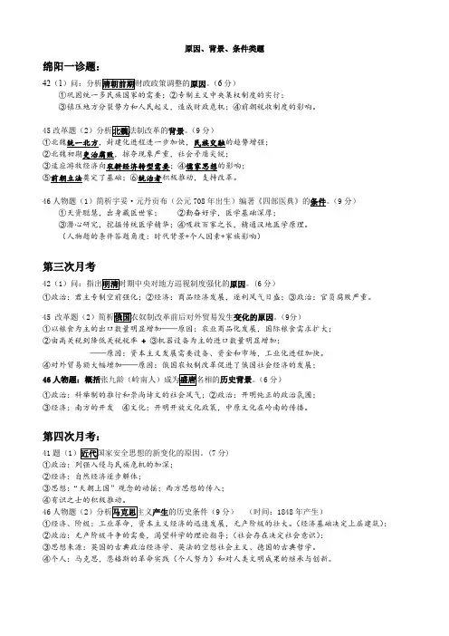 原因类题(第3次、4次月考、一诊题)