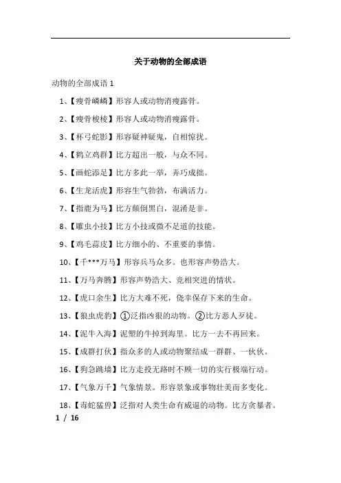 关于动物的全部成语