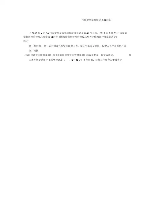 气瓶安全监察规定2015年