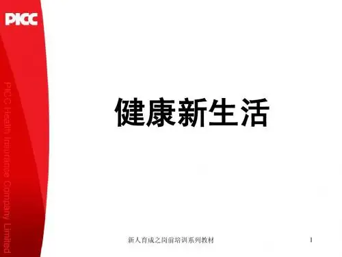健康新生活