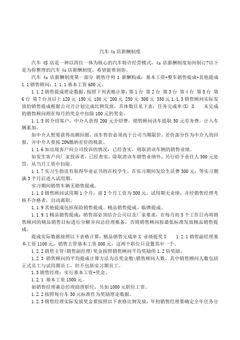 汽车4s店薪酬制度