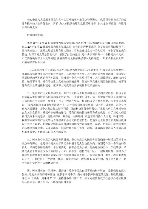 2020教师入党转正申请书范文【精选】
