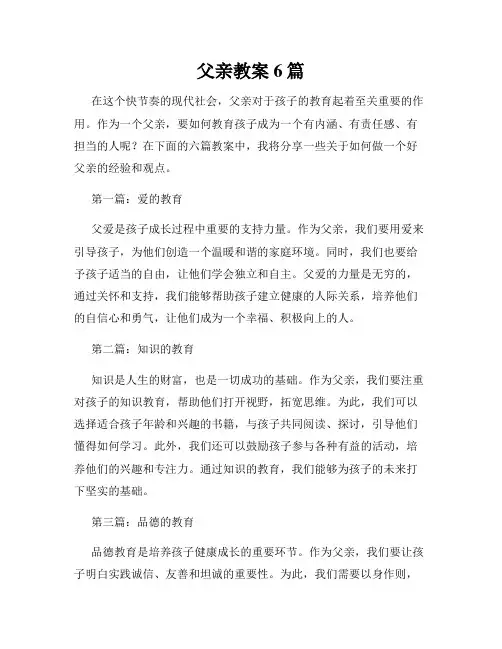 父亲教案6篇