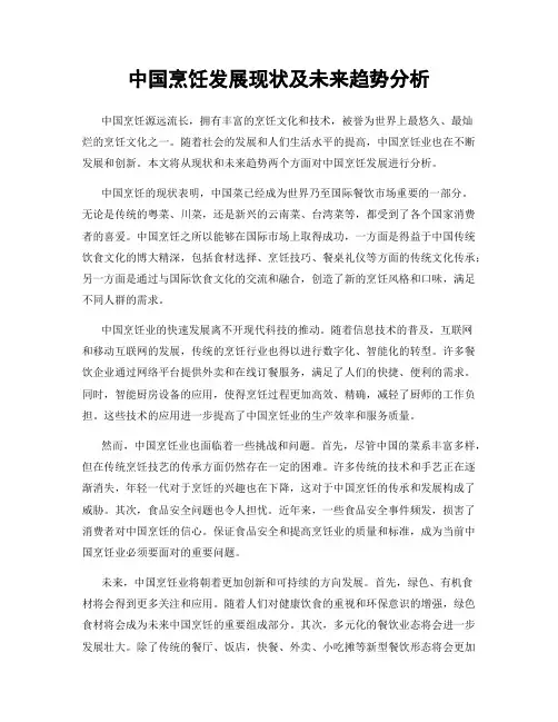 中国烹饪发展现状及未来趋势分析