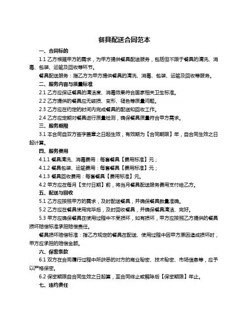餐具配送合同范本