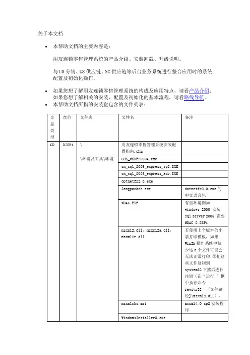 用友连锁零售管理系统安装配置指南
