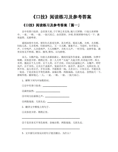 《口技》阅读练习及参考答案