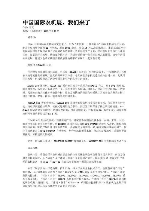 中国国际农机展，我们来了