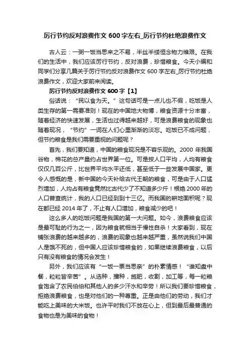 厉行节约反对浪费作文600字左右_厉行节约杜绝浪费作文