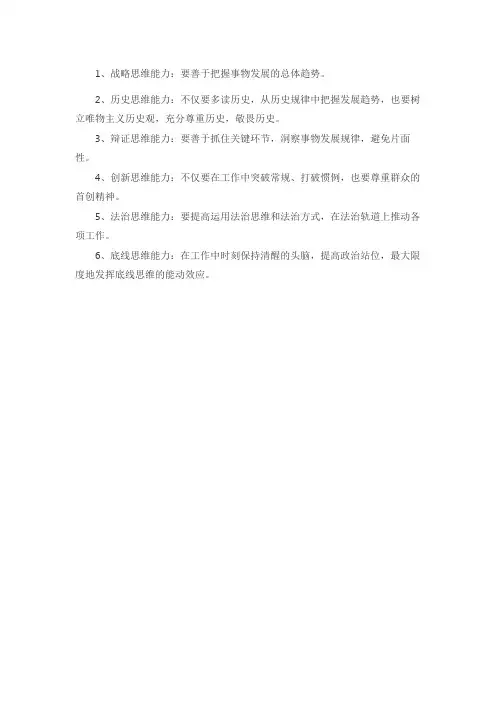 六种思维能力
