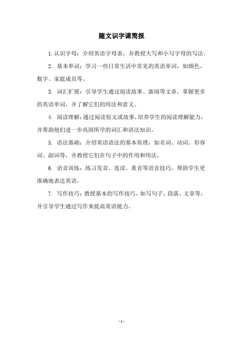 随文识字课简报