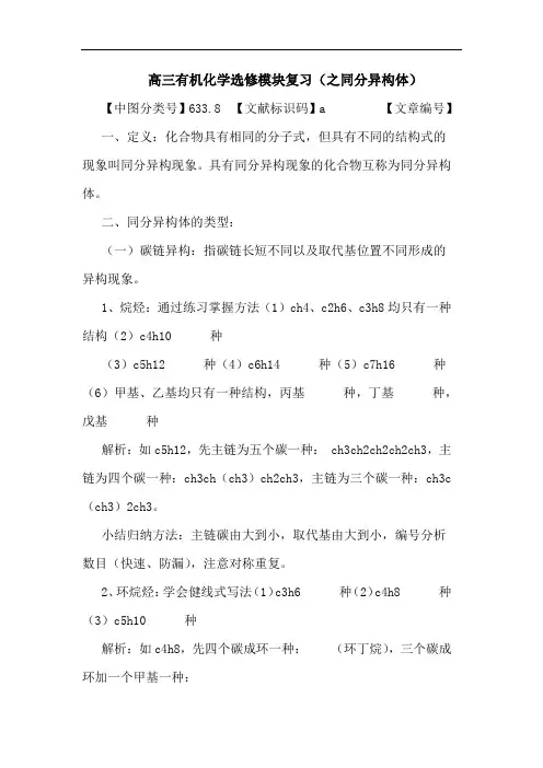 高三有机化学选修模块复习(之同分异构体)论文