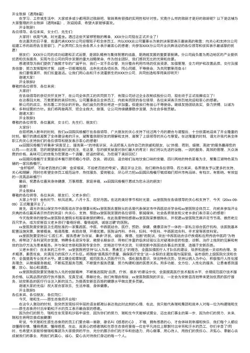 开业致辞（通用8篇）